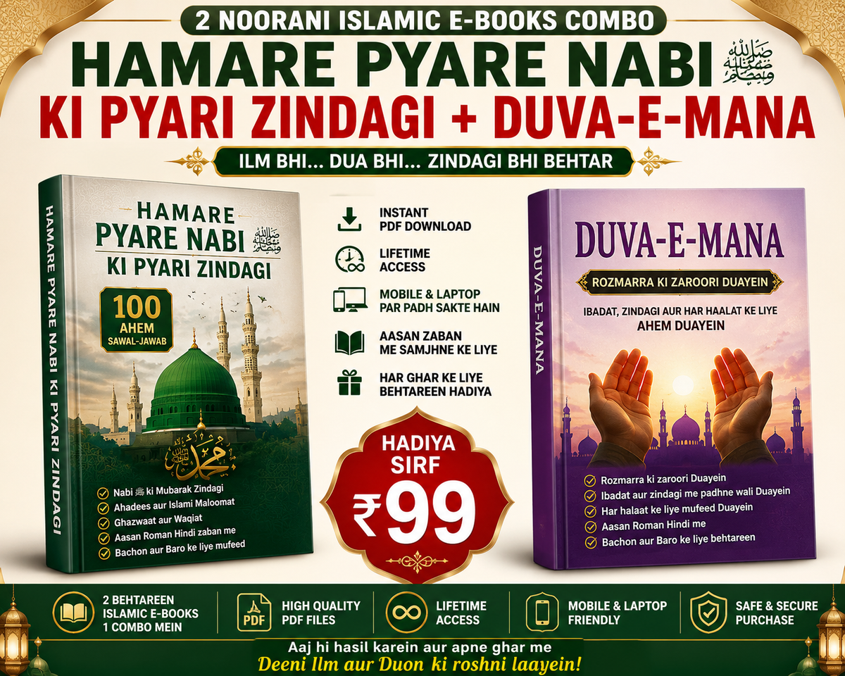 HAMARE PYARE NABI ﷺ KI PYARI ZINDAGI + DUVA-E-MANA | 2 ISLAMIC E-BOOKS