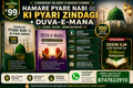 HAMARE PYARE NABI ﷺ KI PYARI ZINDAGI + DUVA-E-MANA | 2 ISLAMIC E-BOOKS